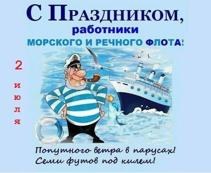 Морское день рождение поздравление