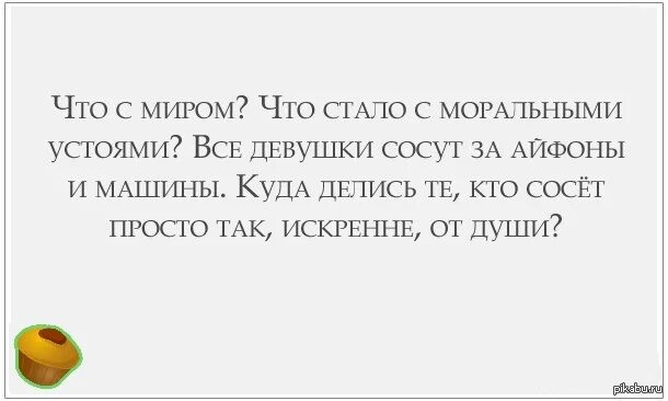 Мир готов открыть пальбу все устои рухнули. Высокие моральные устои. все устои рухнули. все устои рухнули мир готов.