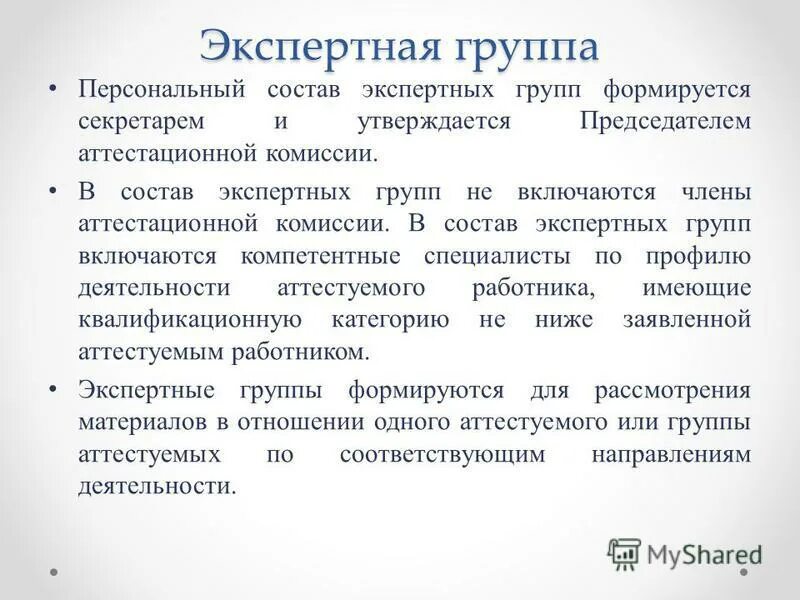 Состав экспертной группы. Содержание сипр. Экспертная, проектная группа. Состав экспертной комиссии. Экспертная деятельность в педагогике это.
