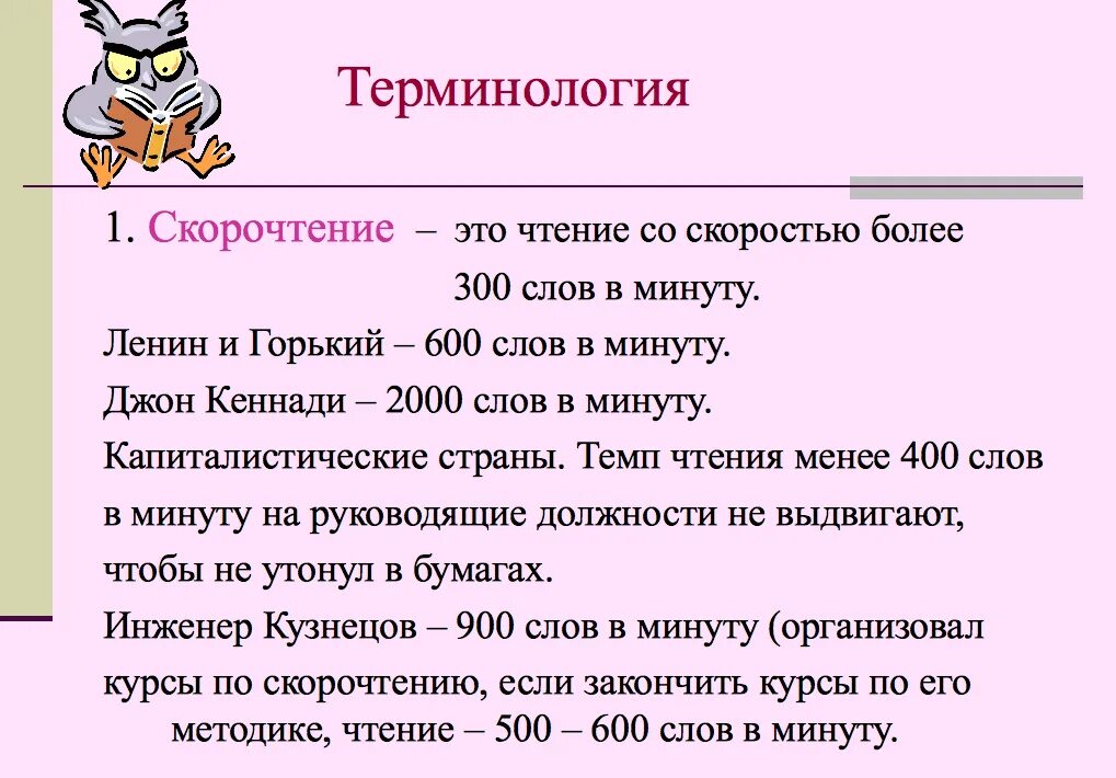 300 Слов в минуту скорость чтения. Тексты для темп чтения. 600 Слов в минуту. Рекорд скорости чтения вслух. 45 слов в минуту