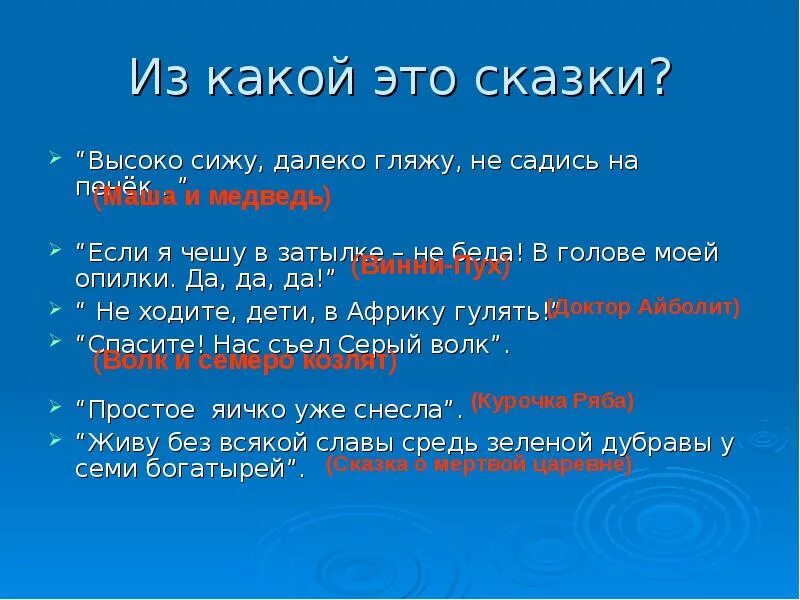 Если я чешу в затылке не беда. Высоко сижу далеко гляжу из какой сказки. В голове моей опилки не беда. Если я чешу в затылке не.