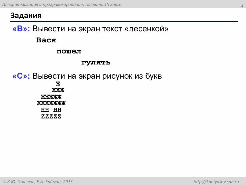 Напишите программу которая выводит строчку. Напишите программу которая выводит строчку