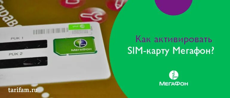 Сим карта МЕГАФОН 4g активация. Номер активации сим карты МЕГАФОН 4g. Код активации сим карты МЕГАФОН. Как активировать сим карту МЕГАФОН.