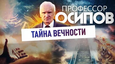 Тайна вечности