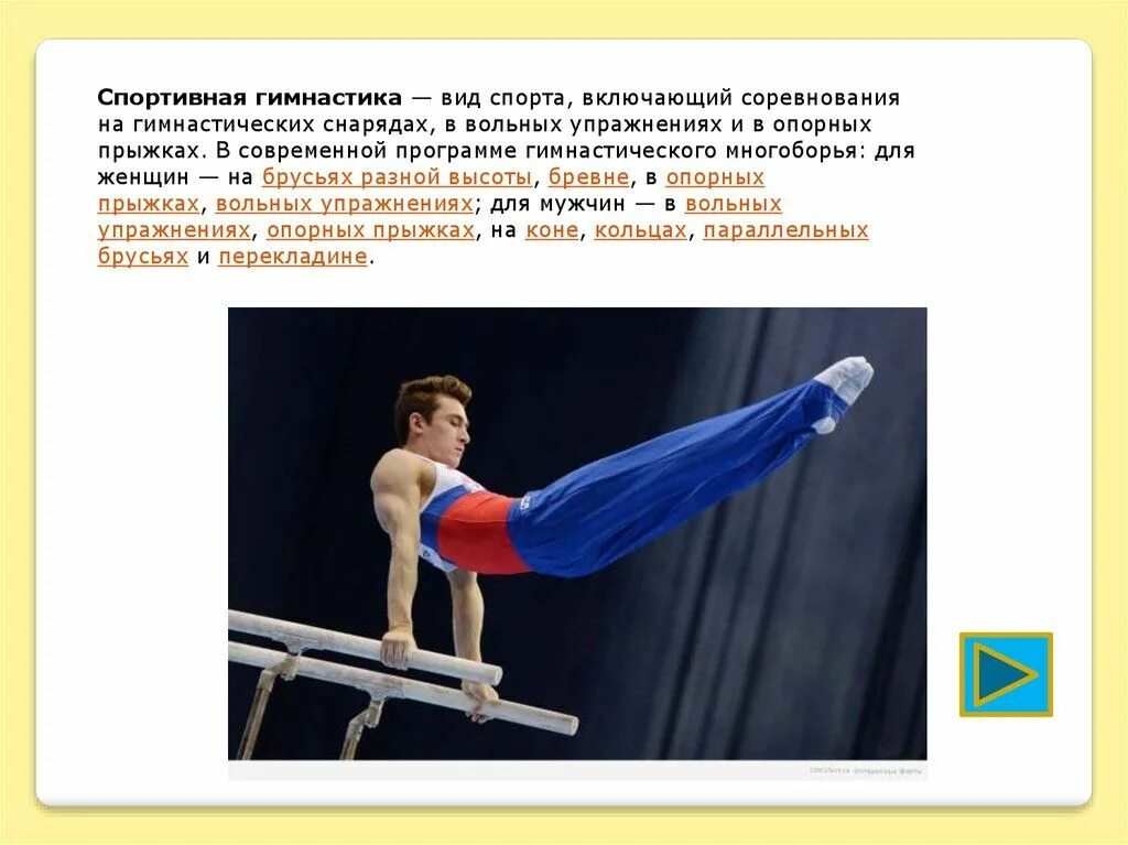 Опорные прыжки брусья вольные упражнения перекладина. Упражнения на спортивных снарядах выполняют. спортивные снаряды у женщин в спортивной гимнастике. спортивные упражнения на брусьях. спортивная гимнастика мужчины снаряды.
