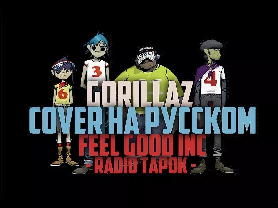 Гориллаз пиксельное изображение. Тапок feel good. Radio tapok feel invincible. Gorillaz feel good inc обложка. Gorillaz feel good inc.
