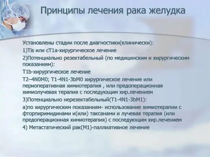 Лечение после удаления желудка