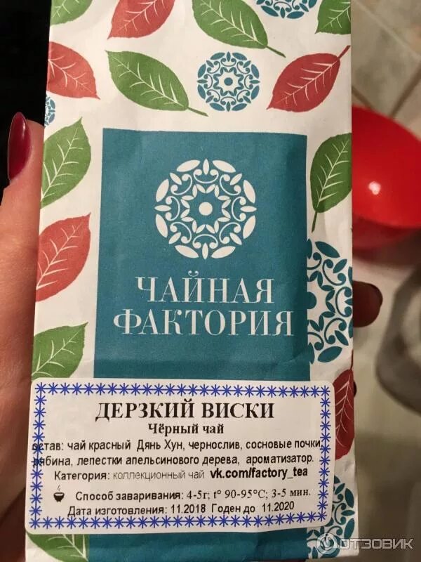 Это чай дерзко. Чайная фактория. фактория чая. чайная фактория чай. черный чай фактория.