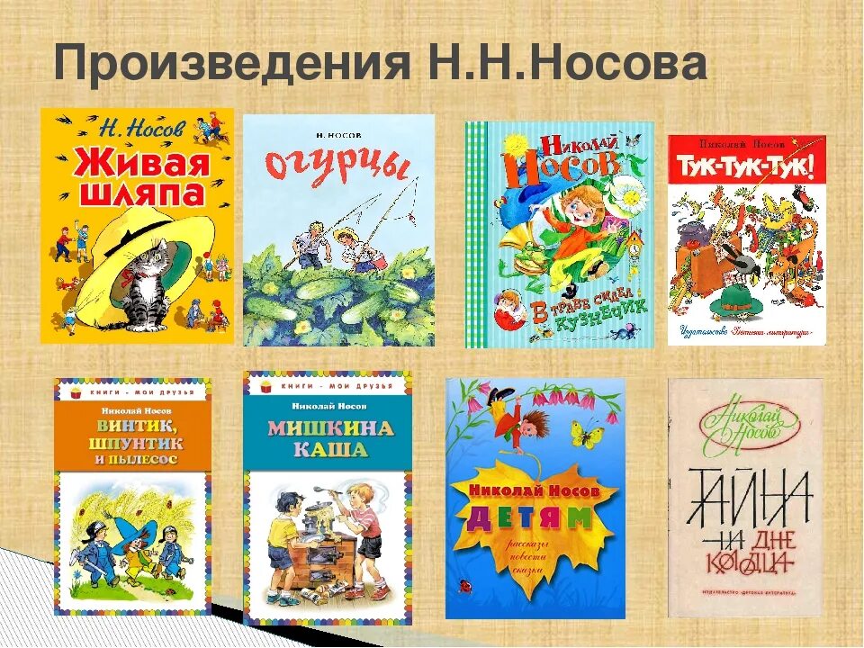 Произведения Николая Носова. Произведения Николая Николаевича Носова Носова. Произведения Николая Носова для детей. Произведения о детях 3 класс литературное чтение