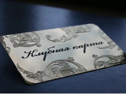 Сделать клубные карты