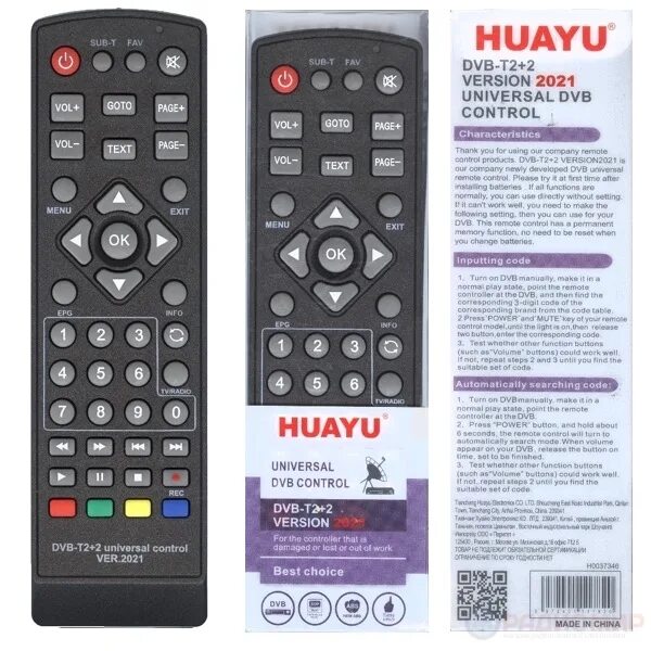 Пульт DVB-t2 2 Universal Control. Пульт DVB-t2+2 Universal Control ver.2021. Пульт Huayu DVB-t2+2 Universal Control. Пульт универсальный для цифрового ресивера Huayu DVB-t2+2 Version 2021 117820.