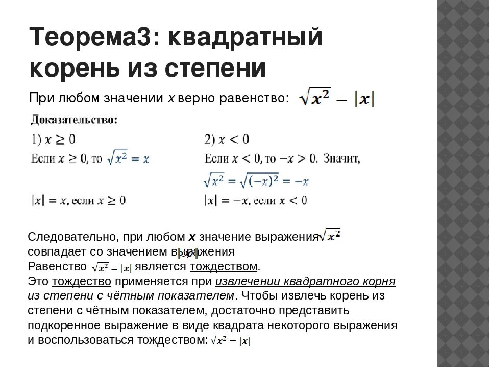 Как узнать квадратный корень числа. Квадратный корень из степени. Квадратный корень из трех. Квадратный корень из 3 это. Корень из 3 на 3.