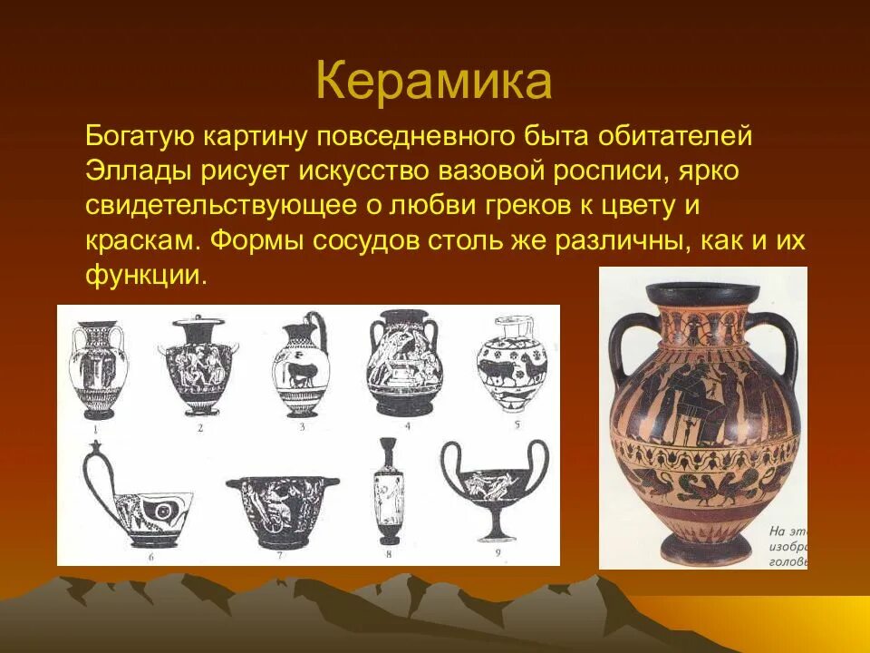 Что такое керамик в истории. Греческая керамика сообщение. информация о греческой керамике. культура греции презентация. сообщение по теме: &quot;греческая керамика&quot;.