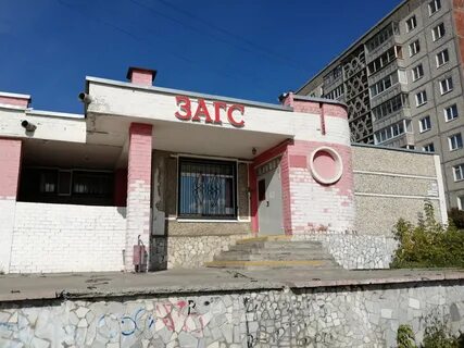 Загс первоуральск