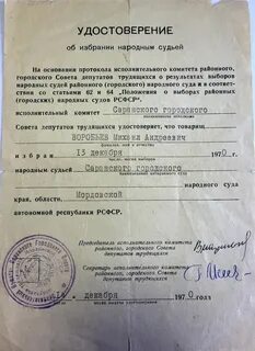 Постановление совета судей