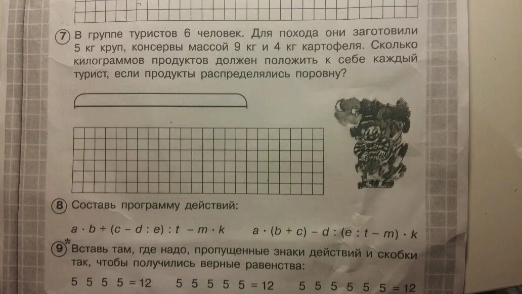 Задача 2?2?2?2=9. В группе туристов 6 человек для похода они заготовили 5 кг круп. В группе 6 туристов для похода они заготовили 5. В группе туристов 6 человек для похода они заготовили 5 схема. Решение группа туристов