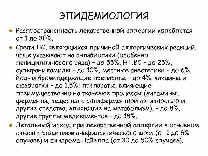 Распространенность аллергических заболеваний. Распространенность аллергических заболеваний