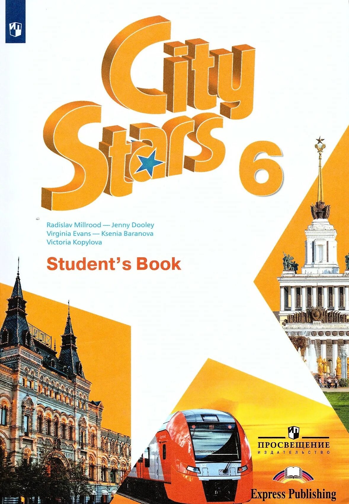 City stars 2 students book. Английский 6 класс учебник City Stars 6. City Stars учебник английского языка. Английский язык. Учебник. City Star учебник по английскому.