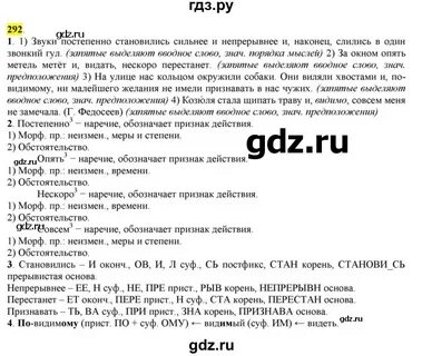 Русский язык 7 класс разумовская упражнение 292