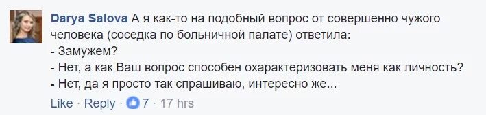 Как ответить на вопрос ты замужем с юмором. Ответить с юмором на вопрос замужем. Прикольные ответы на вопрос ты замужем.