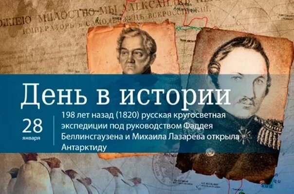 Праздники 28 февраля в мире. 28 Января день в истории. 28 Января в истории России. Мероприятия это в истории. День в истории.