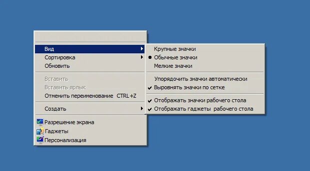 Windows 7 уменьшить значки на рабочем столе. Как уменьшить размер значков на рабочем столе windows. как увеличить размер иконок на рабочем столе.