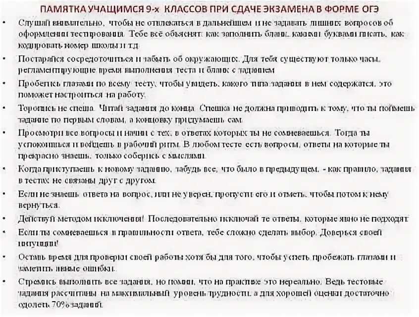 Что будет если не прийти на экзамен. Памятка для сдачи экзамена. Памятка для школьников при сдаче экзам. Рекомендации учащимся при сдаче экзамена. Памятка учащимся при сдаче ОГЭ.