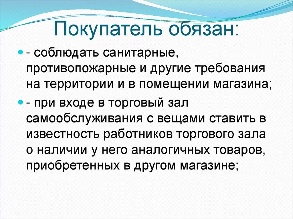 Обязанности потребителя. Что обязан предъявить