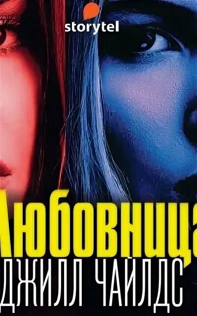 Невыносимая фаворитка аудиокнига. Невыносимая фаворитка аудиокнига