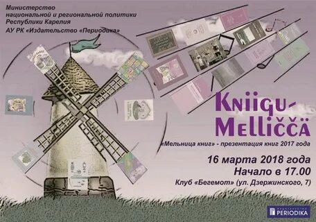 Мельница книги