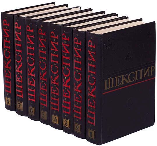 Собрание шекспира в 8 томах. Шекспир 1957 8 томов. Шекспир 8 томов. Шекспир 8 томов. Шекспир собрание сочинений в 8 томах 1957.