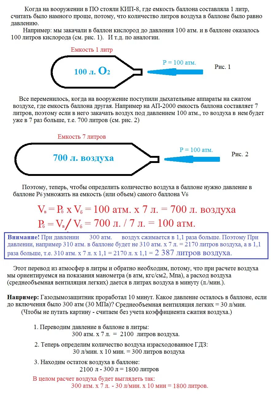 Расход литров воздуха. Давление сжатого воздуха в баллоне. Рассчитать объем воздуха в баллоне. Формула сжатого воздуха в баллоне. Объем воздуха в баллоне под давлением.
