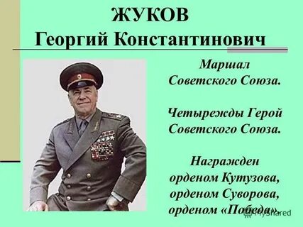 Качества маршала