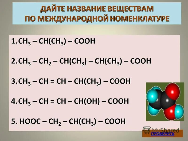 сн3 соон название