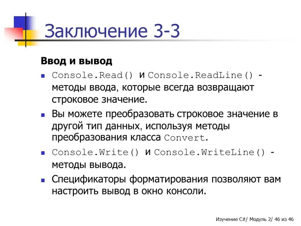 Вывод данных в c. Вывод в консоли. Ввод вывод c. Методы ввода вывода.