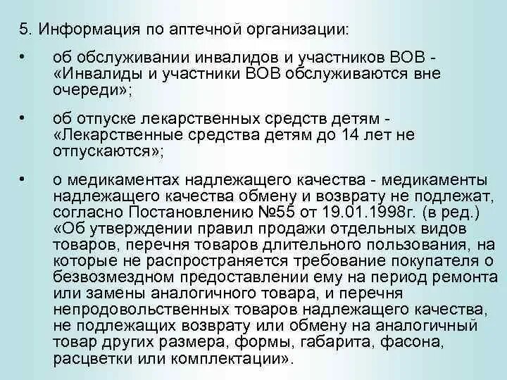 Приказ возврат лекарственных препаратов. Закон о возврате лекарственных препаратов. Возврат препаратов в аптеке приказ о возврате. Лекарственные препараты обмену и возврату не подлежат. Аптечный закон