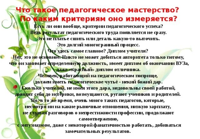 Картинка результаты педагогической деятельности. Критерии педагогической деятельности. Результат педагогического труда. Результат педагогического труда. Итог педагогического труда.