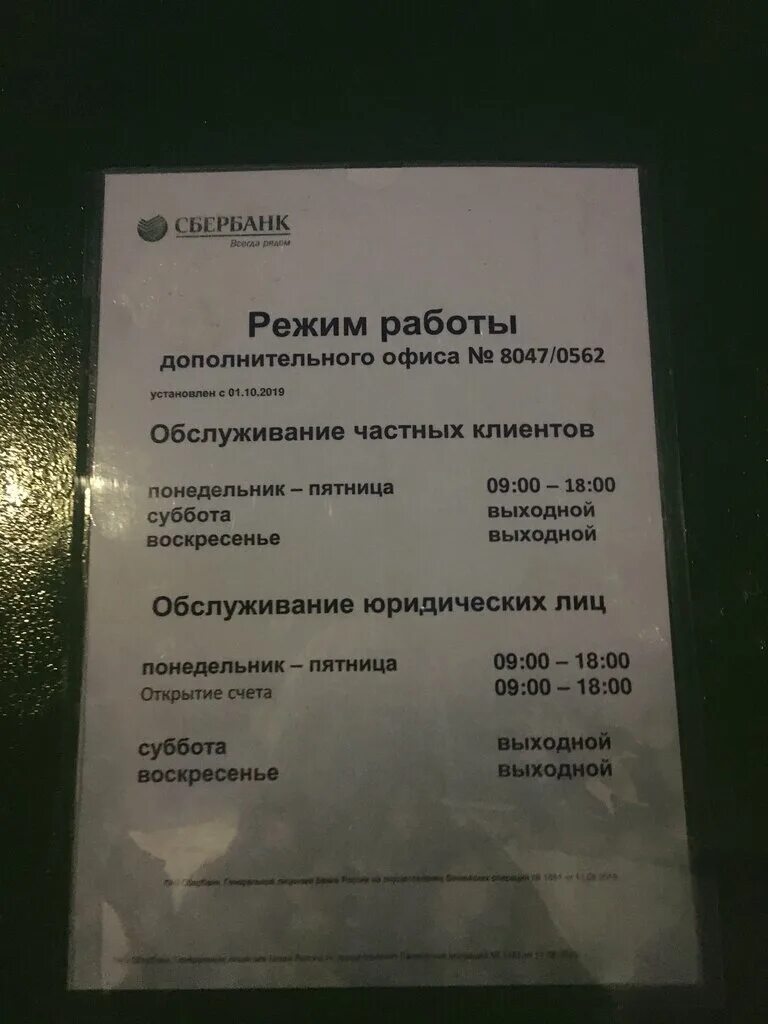 Левый берег часы работы