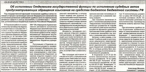 Взыскание на средства бюджета
