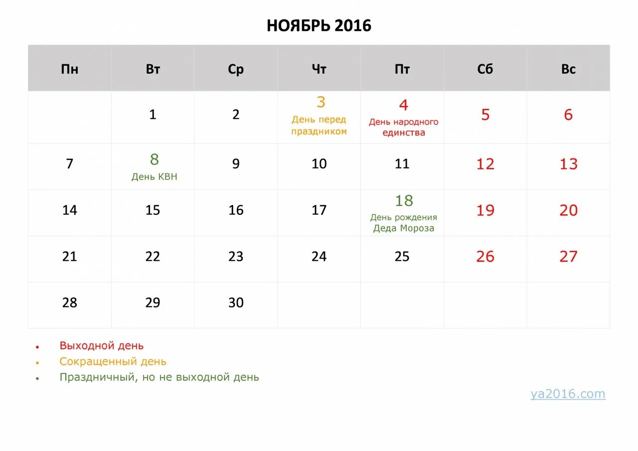 ноябрь 2016 календарь. праздники по православному календарю на июль 2017. 1 ноября 2016 года. календарь 2016 года с праздничными днями и выходными днями. октябрь 2015 календарь.
