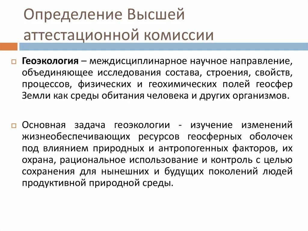 Сущность содержание и направления геоэкологии. Геоэкология как наука. геоэкология-новое научное направление презентация. связь геоэкологии с другими науками. задачи геоэкологии.