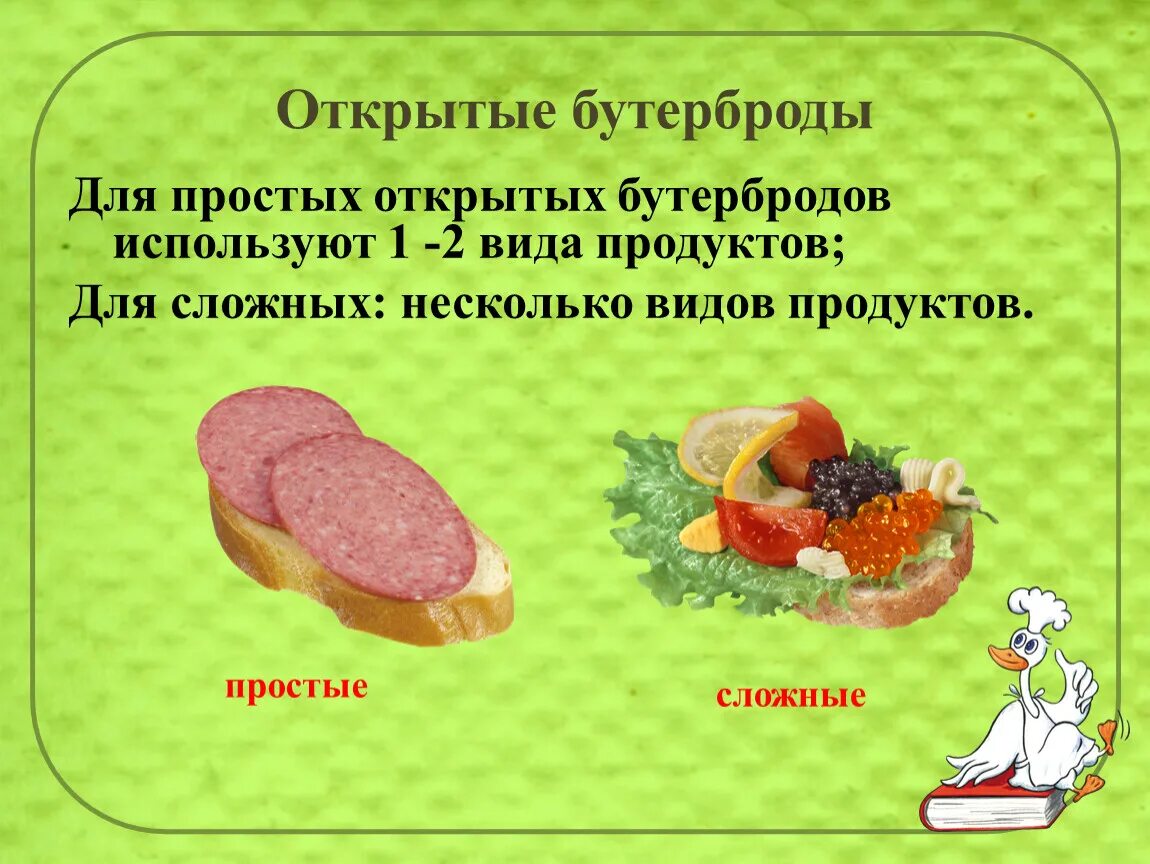 Открытые бутерброды простые и сложные. Открытый простой бутерброд. Виды открытых бутербродов. Приготовление открытых бутербродов. Описание сэндвича