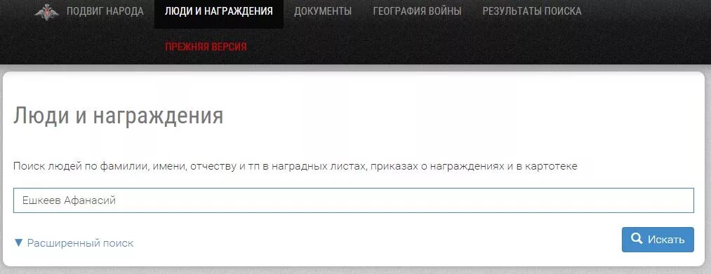 Люди и награждения. Награждение людей. Поиск наград по фамилии. Подвиг народа люди и награждения по фамилии имени отчеству.