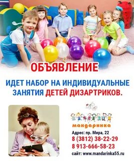 Логопед омск