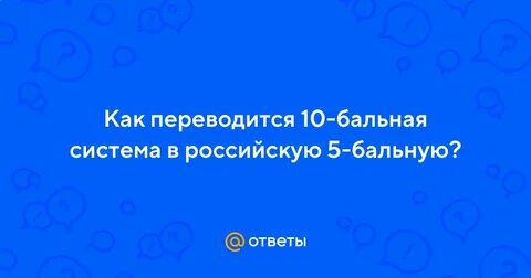 Как переводится 10 11 12