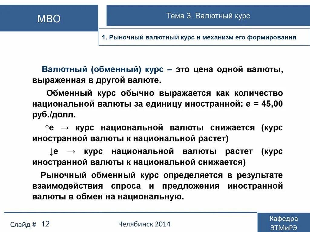 Найти курс валюты. Обменные курсы валют. Обменный валютный курс это. Обменные валютные курсы. Обменный курс национальной валюты это.