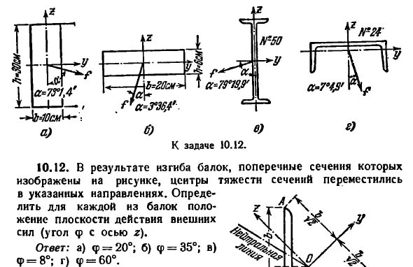 Расстояние между центрами тяжести. Центр тяжести двутавра формула. РГР центр тяжести двутавра. Центр тяжести несимметричного двутавра. Центр тяжести сечения балки двутавр.