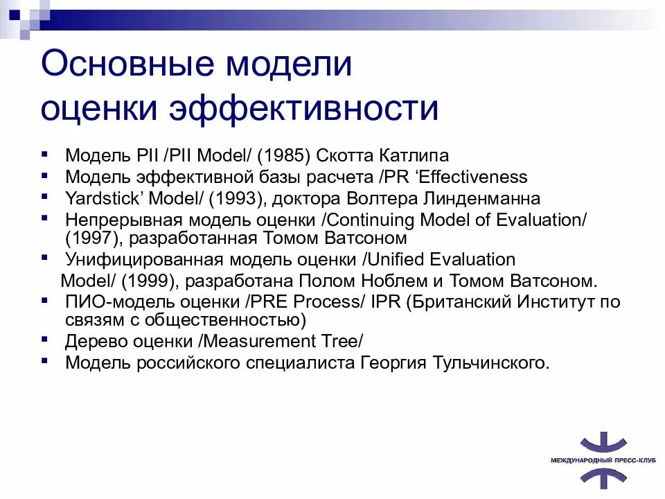 Схема модели оценка эффективности. Оценка эффективности моделирования. Предельная эффективность бизнеса. Система оценки эффективности обучения д. Киркпатрика.