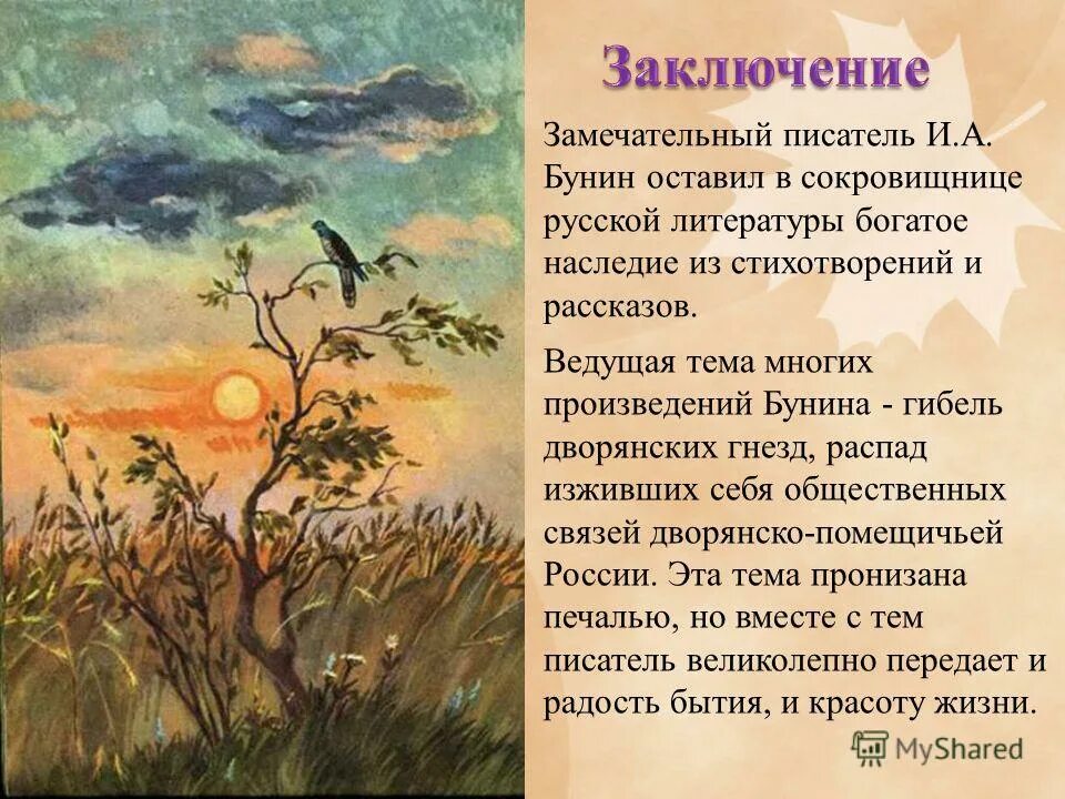 анализ произведения господин из сан-франциско бунин. иван алексеевич бунин биография творческая жизнь. тема рассказа о любви. первые произведения бунина. цитаты бунина.