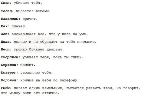 Гнев зодиака